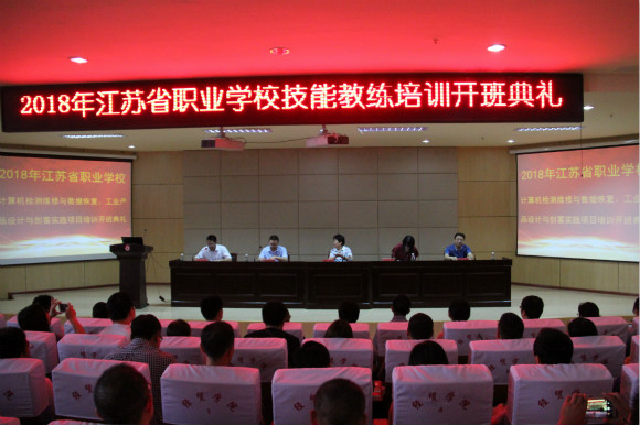 江蘇省技能大賽教練員培訓(xùn)在宿遷經(jīng)貿(mào)高職舉行