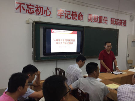 宿遷經(jīng)貿(mào)高職信息傳媒系召開(kāi)學(xué)習(xí)貫徹全國(guó)高校思想政治工作會(huì)議