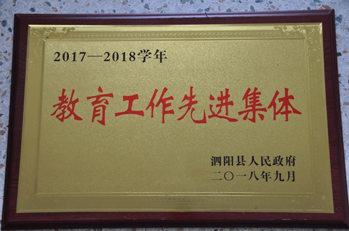 泗陽中專獲評縣教育工作先進(jìn)集體