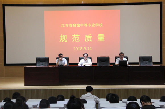 宿城中專召開“規(guī)范質(zhì)量”教學工作會議