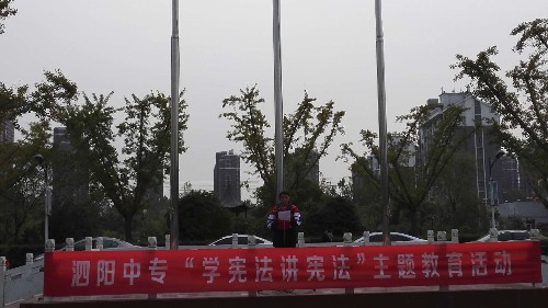 泗陽中專開展“學憲法講憲法”主題活動