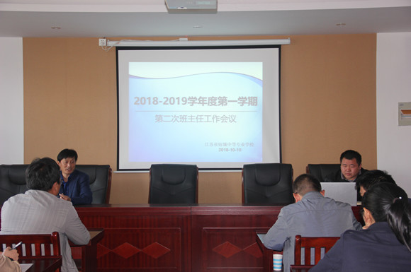 宿城中專召開班主任工作會(huì)議