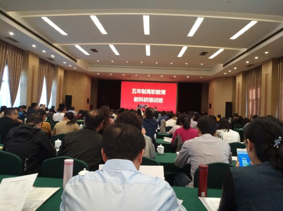 宿遷經貿高職教師參加五年制高職教育科研培訓班