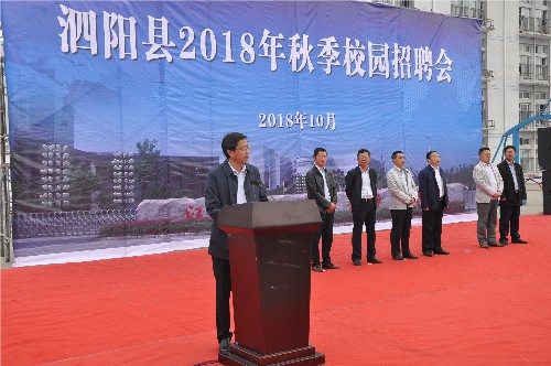 泗陽縣2018年秋季校園招聘會在泗陽中專舉行