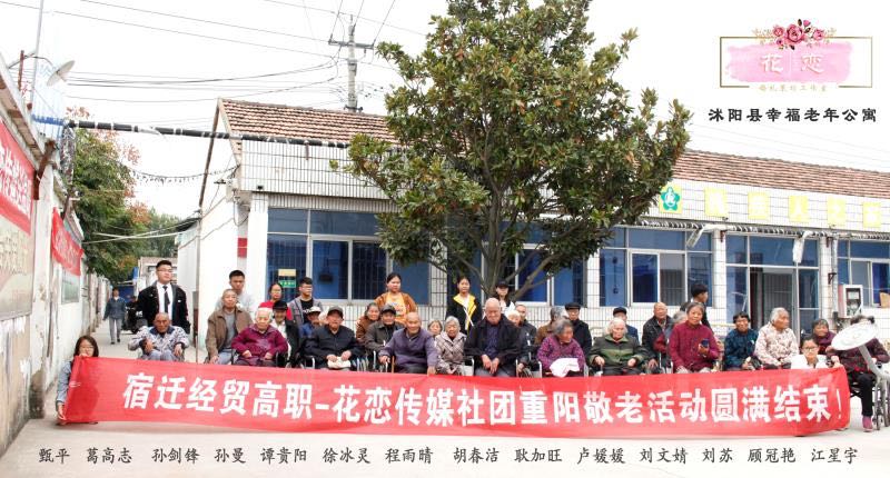 宿遷經(jīng)貿(mào)高職“敬老月”開展系列敬老助老活動