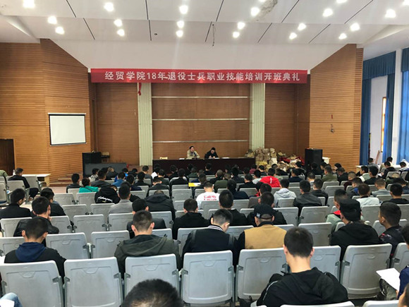 宿遷經(jīng)貿(mào)高職舉辦2018年退役士兵職業(yè)技能培訓開班典禮