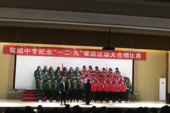 宿城中專舉行“一二?九”愛(ài)國(guó)運(yùn)動(dòng)大合唱比賽