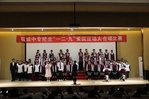 宿城中專舉行“一二?九”愛(ài)國(guó)運(yùn)動(dòng)大合唱比賽