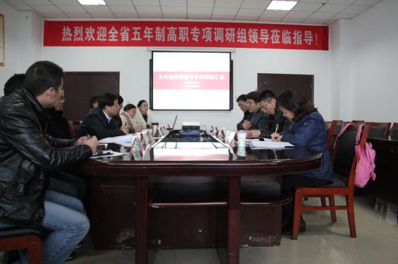省教育廳專家組蒞臨宿遷經(jīng)貿(mào)高職調(diào)研