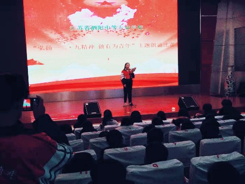 泗陽中專舉行“弘揚一二?九精神，做有為青年”朗誦比賽