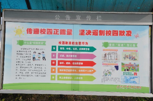 泗陽(yáng)中專：傳遞校園正能量，堅(jiān)決遏制校園欺凌