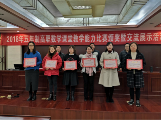 宿遷經(jīng)貿(mào)高職成功舉辦聯(lián)院數(shù)學(xué)課堂教學(xué)能力大賽暨數(shù)學(xué)學(xué)科活動(dòng)