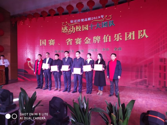 宿遷經(jīng)貿(mào)高職隆重舉行2019年年會