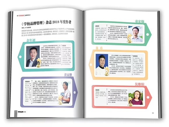 宿遷經(jīng)貿(mào)高職吳維煊教授榮獲雜志社“2018年度作者”稱號