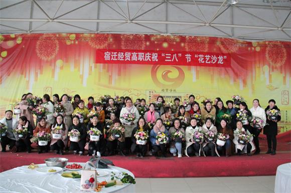 宿遷經(jīng)貿(mào)高職婦聯(lián)舉辦慶祝“三八”節(jié)“花藝沙龍”主題活動(dòng)