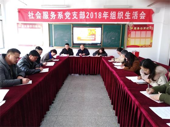 宿遷經(jīng)貿(mào)高職各黨支部召開組織生活會 開展民主評議黨員活動