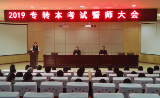 宿遷經(jīng)貿(mào)高職舉行2019年專轉(zhuǎn)本考試誓師大會