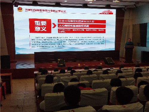 泗陽中專召開掃黑除惡專題教育大會(huì)