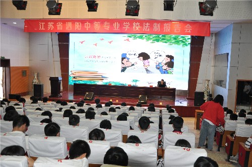 泗陽中專舉行“拒絕校園欺凌，建設(shè)和諧校園”主題法制報告會