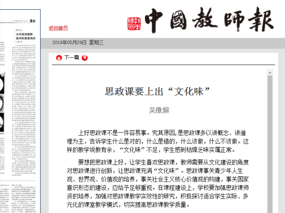 宿遷經(jīng)貿(mào)高職吳維煊教授發(fā)文主張思政課要上出“文化味”
