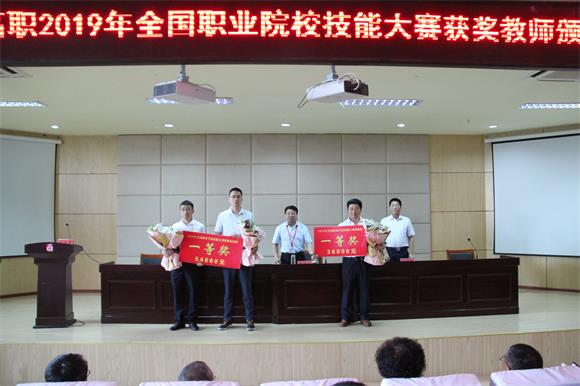宿遷經(jīng)貿(mào)高職隆重表彰2019年全國技能大賽指導教師