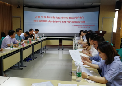 2019年宿遷市職業(yè)學(xué)校旅游服務(wù)教科研活動在泗洪中專順利舉行