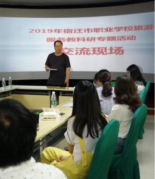 2019年宿遷市職業(yè)學(xué)校旅游服務(wù)教科研活動在泗洪中專順利舉行