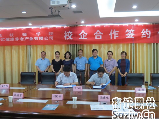 宿遷技師學(xué)院與江蘇安匯健康養(yǎng)老產(chǎn)業(yè)有限公司舉行校企合作簽約儀式