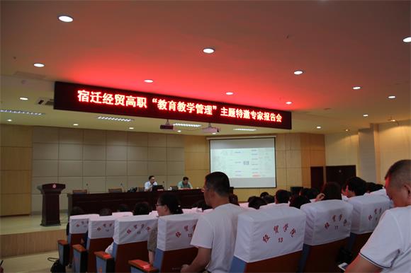 宿遷經(jīng)貿(mào)高職邀請(qǐng)專家來(lái)校開(kāi)設(shè)講座