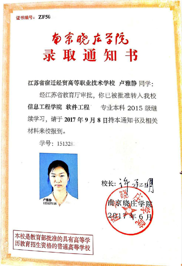 宿遷經(jīng)貿(mào)高職優(yōu)秀畢業(yè)生盧雅靜考取南師大研究生
