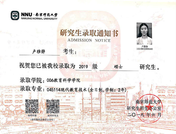 宿遷經(jīng)貿(mào)高職優(yōu)秀畢業(yè)生盧雅靜考取南師大研究生