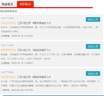 泗陽中專積極開展身邊好人推薦評議活動