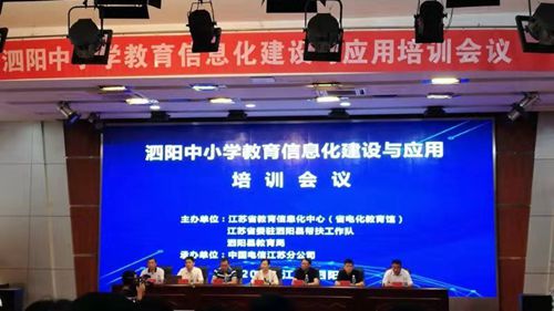 泗陽(yáng)縣校園信息化建設(shè)與應(yīng)用培訓(xùn)活動(dòng)在泗陽(yáng)中專舉辦