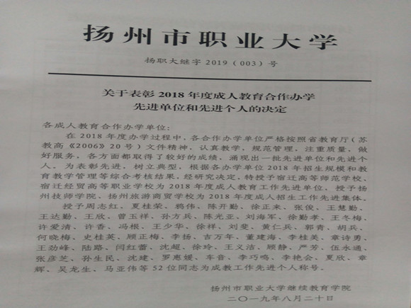 宿遷經(jīng)貿(mào)高職繼續(xù)教育獲成教工作先進(jìn)集體