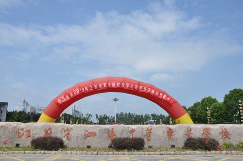 省職業(yè)院校教學大賽（中職組）決賽泗陽中專賽點有序開賽