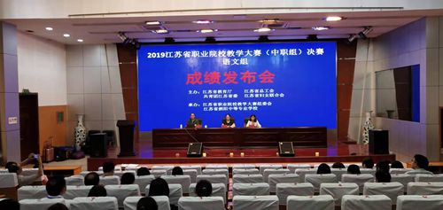 省職業(yè)院校教學(xué)大賽（中職組）決賽在泗陽中專成功舉辦