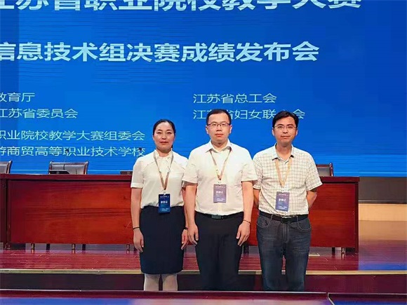 宿遷經(jīng)貿(mào)高職在省職業(yè)院校教學大賽決賽中再創(chuàng)輝煌