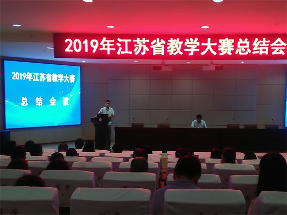 宿遷經(jīng)貿(mào)高職進(jìn)行省教學(xué)大賽總結(jié)匯報(bào) 分享成長(zhǎng)收獲