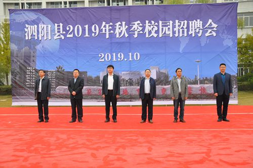 泗陽縣2019年校園招聘會(huì)在泗陽中專舉行