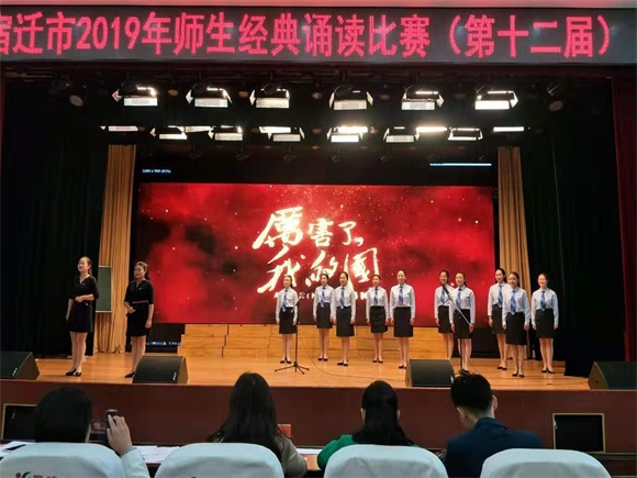 宿遷經(jīng)貿(mào)高職在2019年全市經(jīng)典誦讀比賽中師生雙獲一等獎(jiǎng)