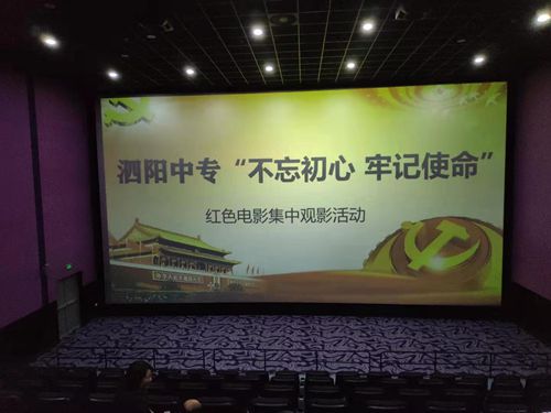 泗陽(yáng)中專組織黨員觀看《我和我的祖國(guó)》