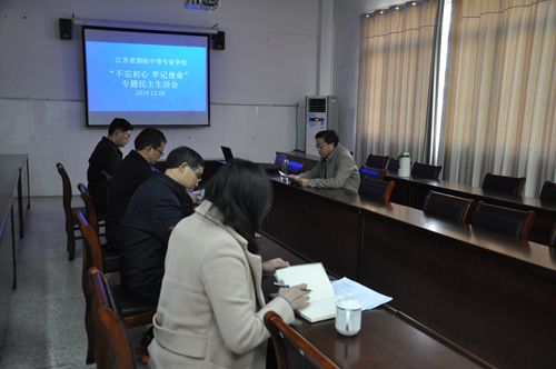 泗陽中專召開“不忘初心、牢記使命”專題民主生活會(huì)