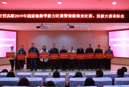 宿遷經(jīng)貿(mào)高職舉行儀式表彰國賽省賽市賽獲獎教師