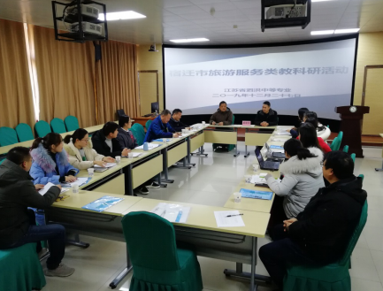 2019年（下）宿遷市職業(yè)學(xué)校旅游服務(wù)教科研活動(dòng)在泗洪中專順利舉行