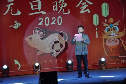 泗陽中專舉行“璀璨泗專夢，相約再起航”元旦文藝晚會