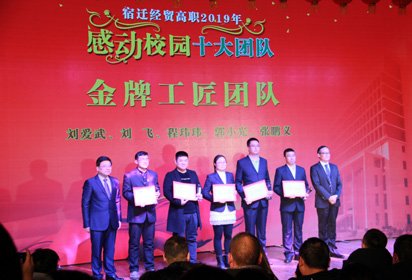 宿遷經(jīng)貿(mào)高職舉辦教職員工2020年年會(huì)