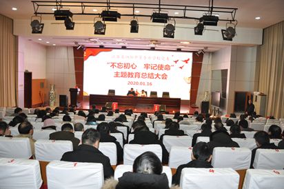 泗陽中專召開“不忘初心、牢記使命”主題教育總結(jié)大會(huì)