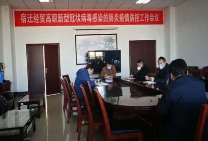 宿遷經(jīng)貿(mào)高職召開(kāi)疫情防控物資保障專項(xiàng)工作推進(jìn)會(huì)