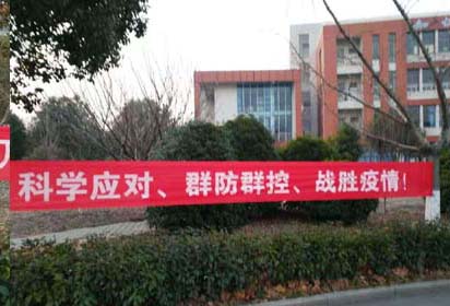 宿遷經(jīng)貿(mào)高職黨員干部戰(zhàn)前線 全面組織落實(shí)防疫保學(xué)