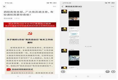 泗陽中專：組織黨員線上開展二月份“黨員活動(dòng)日”活動(dòng)